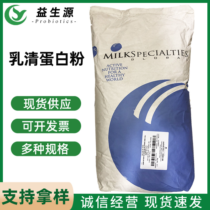 MSG concentrated instant prebiotic source biological whey protein powder WPC80 raw whey protein powder
