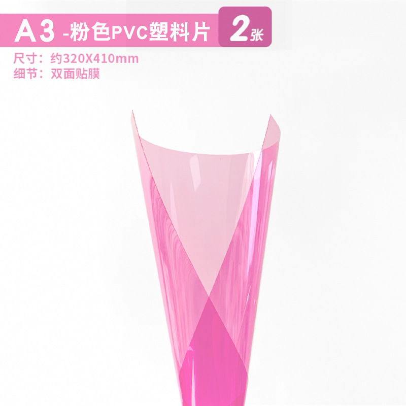 A3-핑크색 PVC 플라스틱 시트 2장