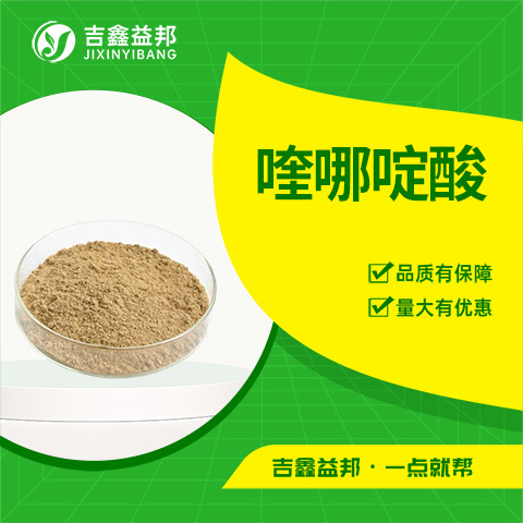 喹哪啶酸 93-10-7 测定铜锌试剂沉淀剂吉鑫益邦量大优惠支持样品