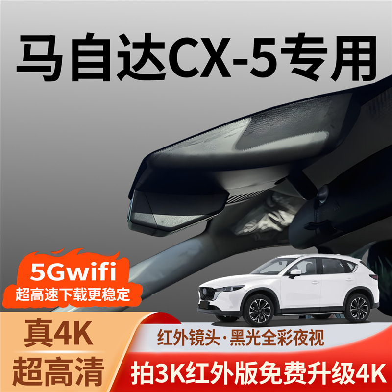 Mazda Cx-5 Dedicated Dash Cam Cx5 No-Wire 2025 New Model 25 Wire-Free 24 Ultra-Clear 22 Dual Recording Mazda Cx-5 Dedicated Dash Cam Cx5 No-Wire 2025 New Model 25 Wire-Free 24 Ultra-Clear 22 Dual Recording