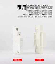 微型断路器;热继电器;接触器附件