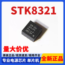 ԭװ��Ʒ ��Ƭ STK8321 QFN ��̬������/������оƬ����