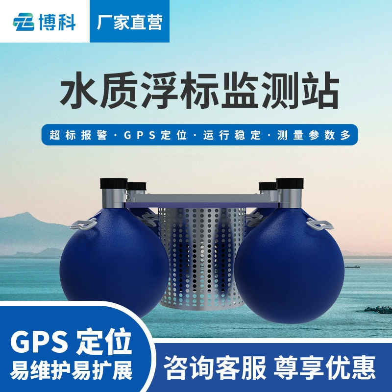 Онлайн-монитор качества воды буя наружная система мониторинга качества воды Солнечный микро-буй станция мониторинга качества воды