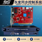 全彩LED显示屏灰度HD-T901广告屏同步卡室内外大屏幕控制系统