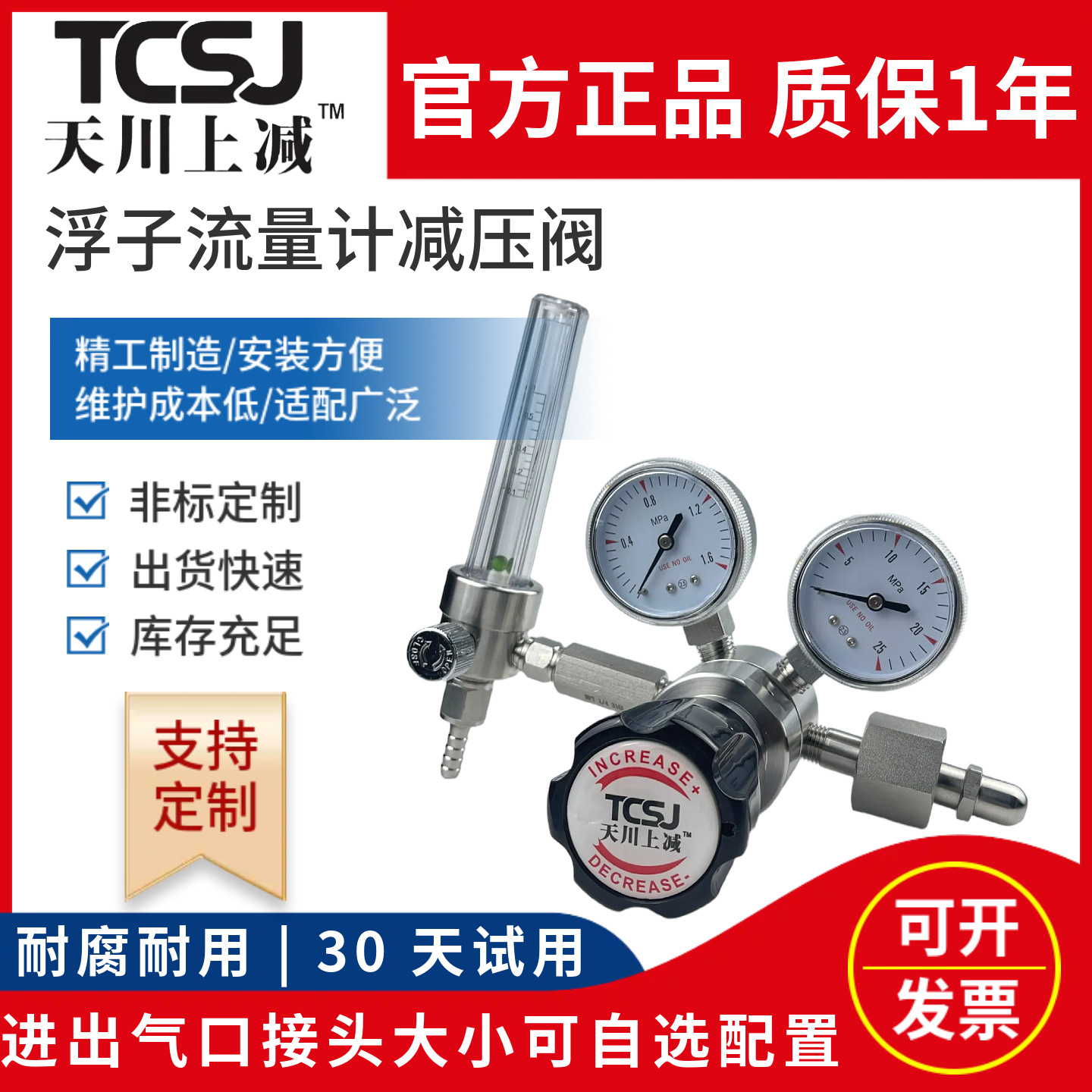 316L不锈钢减压阀带浮子流量计转子25L标气氩气二氧化碳减压器