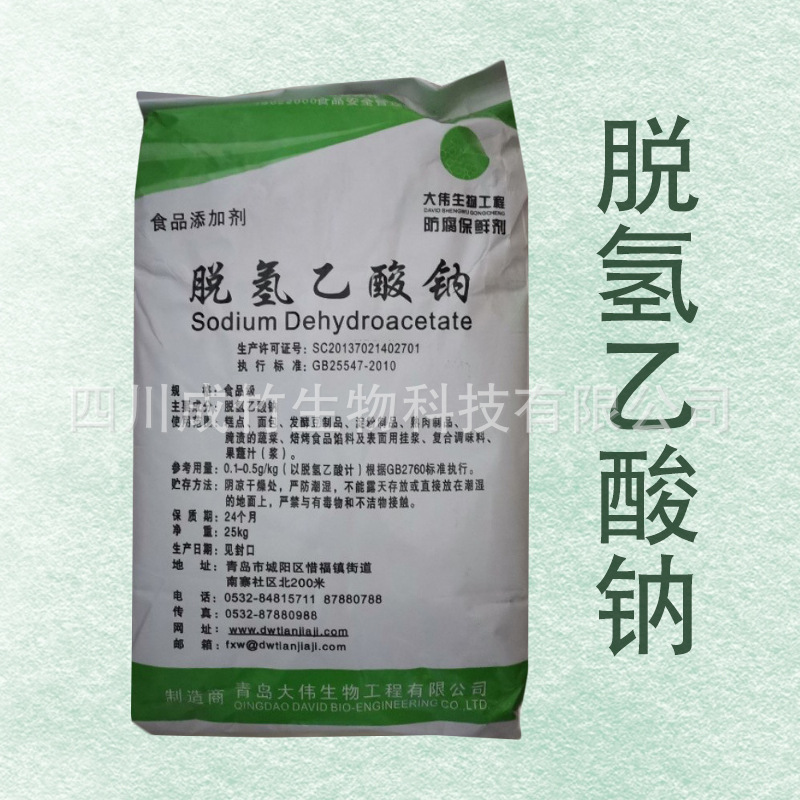 脱氢乙酸钠 食品级脱氢乙酸钠  脱氢醋酸钠 现货批发