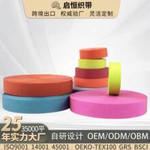 启恒跨境美国纹真尼龙小波浪细坑纹背包辅料织带2.5CMMOLLE现货彩