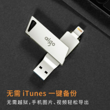 适用爱国者（aigo）128GB Lightning USB3.0适用苹果 U368手机U盘