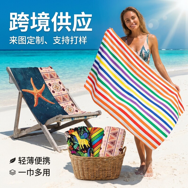 Cross-Border Ultra-Fine Fiber Beach Towel, Sand-Proof, Quick-Drying, Water-Absorbent, Travel, Swimming, Vacation, Large Bath Towel, Multiple Sizes, Customizable Cross-Border Ultra-Fine Fiber Beach Towel, Sand-Proof, Quick-Drying, Water-Absorbent, Travel, Swimming, Vacation, Large Bath Towel, Multiple Sizes, Customizable