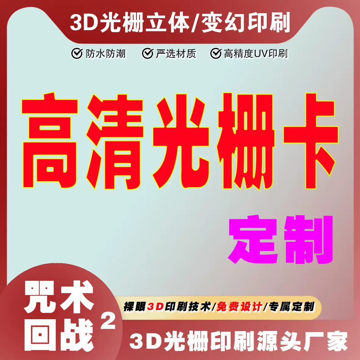 热卖咒术回战光栅卡五条悟渐变6变明信卡片二次元动漫卡通3寸小卡