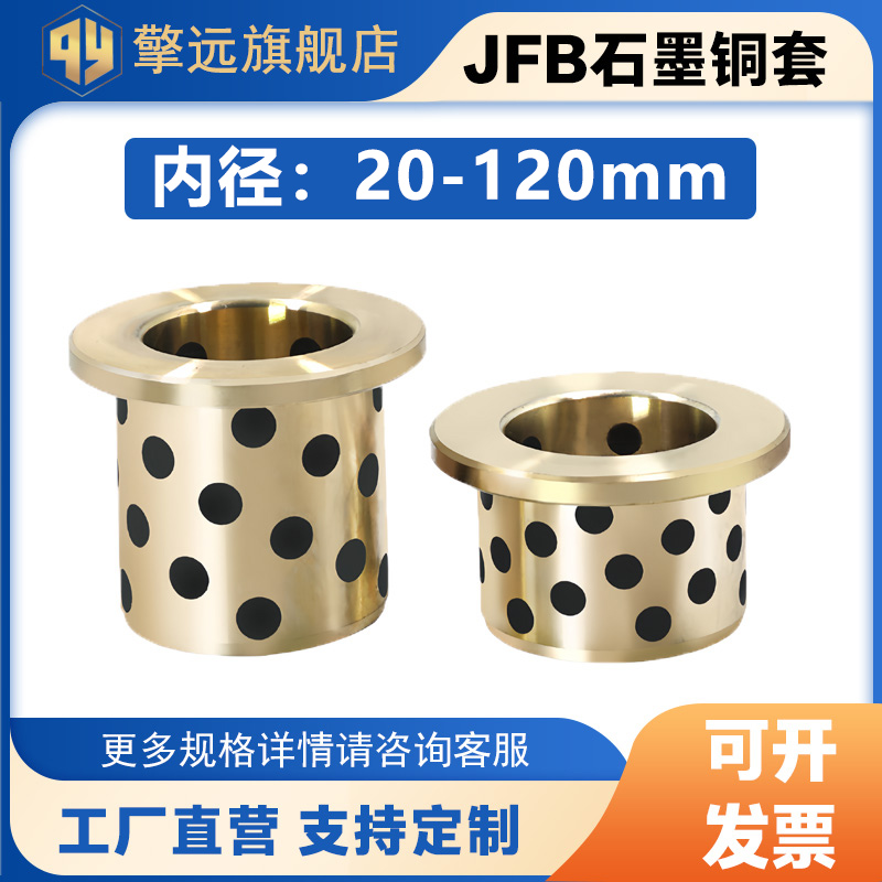 JFB内径20-120mmMPFZ翻边铜套石墨自润滑轴承无油衬套耐磨黄铜套