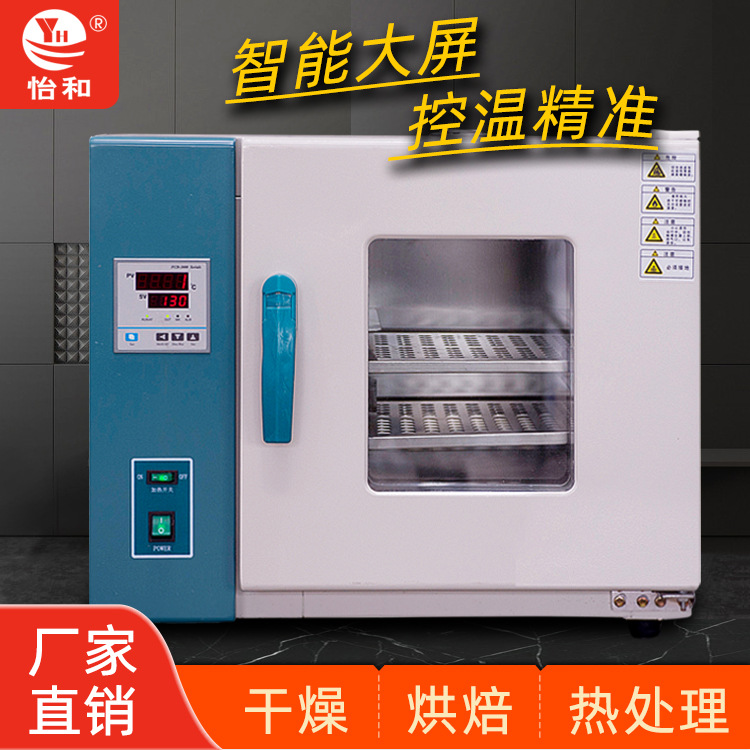 电热恒温鼓风干燥箱实验室工业烘箱恒温烤箱中草药五谷杂粮烘干箱