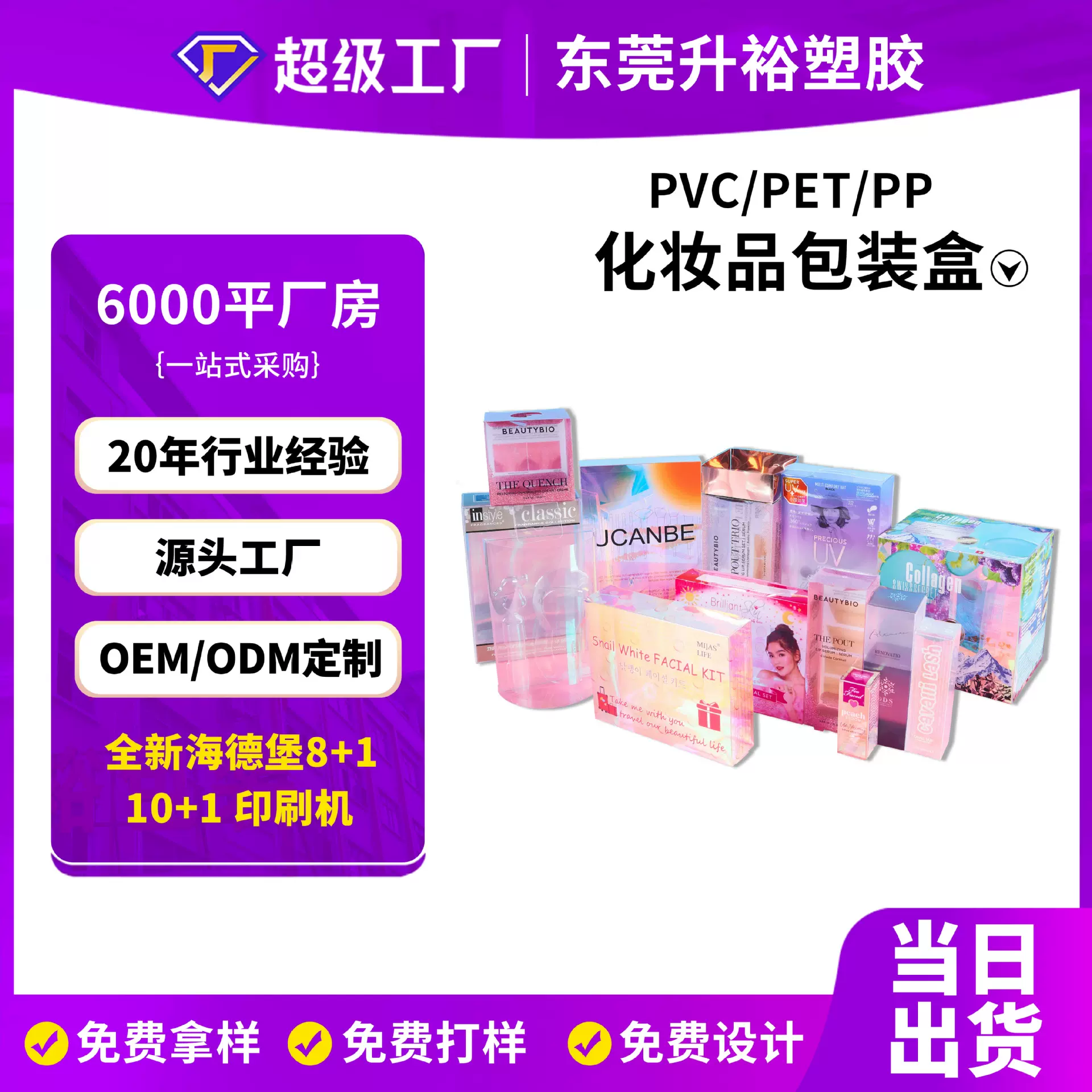 源头厂家PET透明塑料化妆品包装盒 PP透明盒PVC化妆品塑料包装盒