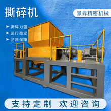 撕碎机大型双轴废旧家电金属轮胎撕碎机塑料废布粉碎破碎机