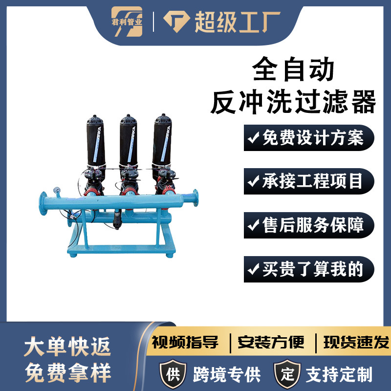 Fuente fabricante agrícola ahorro de agua riego por goteo regadera retrolavado filtro tratamiento de agua automático de retrolavado filtro
