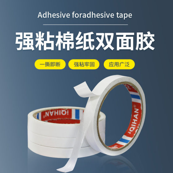 Office double-sided adhesive tape wholesale high viscosity Children DIY handmade strong fixed hot melt cotton paper double-sided adhesive tape