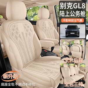Buick GL8 Land-Based Business Class üçün xüsusi məxmər oturacaq üzlüyü