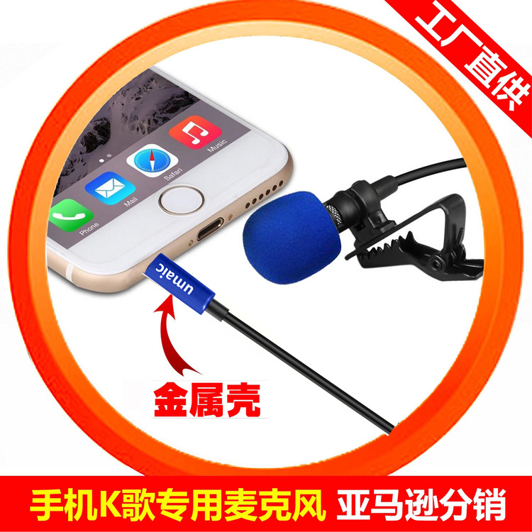 亚马逊分销有线录音麦克风领夹式话筒电容麦克风 手机K歌麦克风