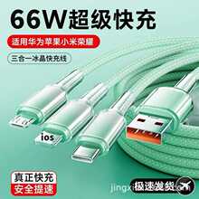66w冰晶渐变色一拖三手机编织快充数据线适用于华为苹果MFI充电线
