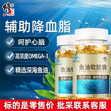 正品修正魚油軟膠囊成人中老年人DHA魚肝油大豆磷脂輔助降血脂
