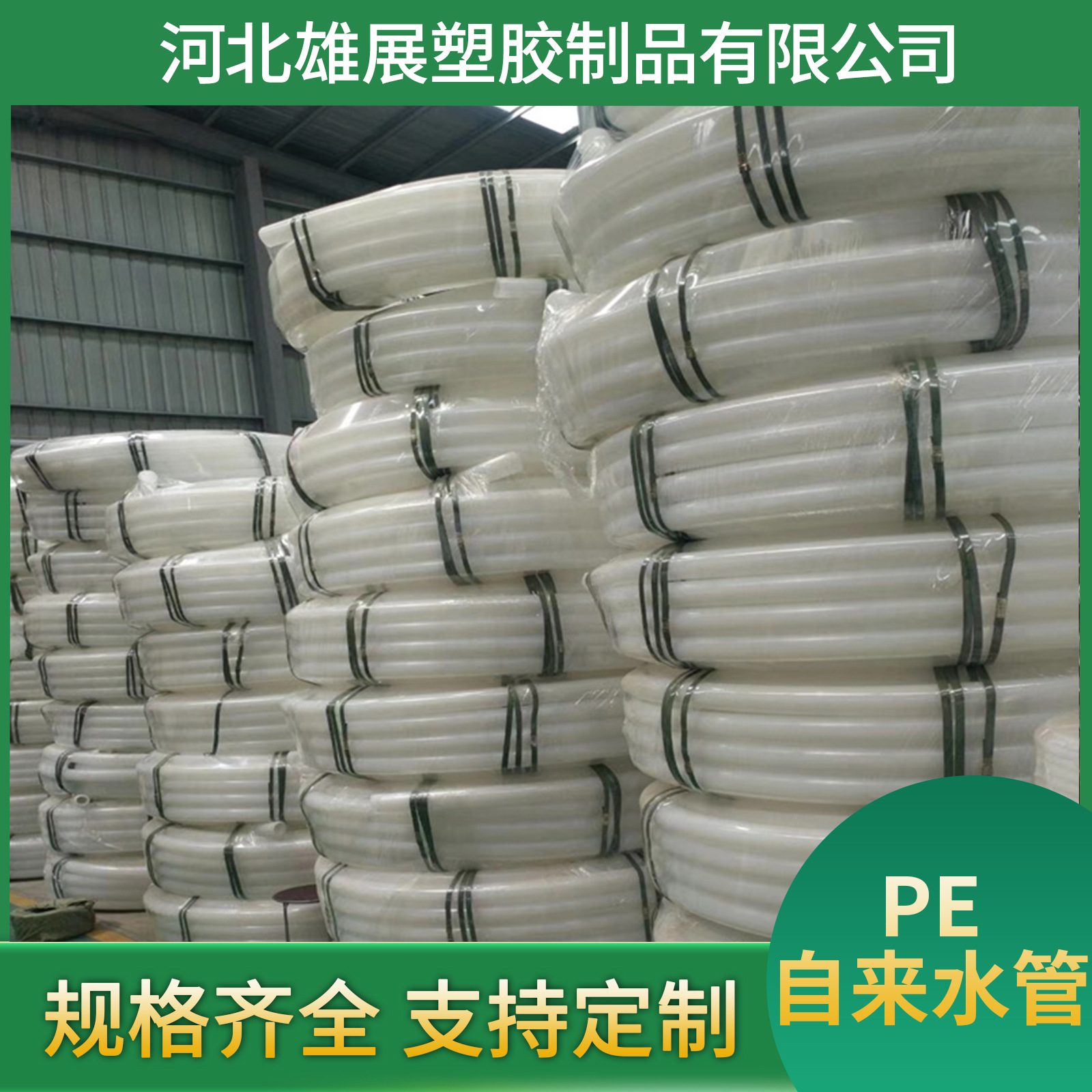 自来水管全新料PE管白色引用水塑料管 电线电缆管聚乙烯灌溉盘管