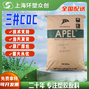 Coc Japan Mitsui Chemicals Apl8008T Transparent Grade High Barrier Chemical Resistance Heat Resistance Easy to Process