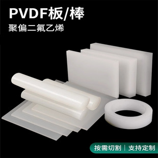 Imported white PVDF rod acid and alkali resistant pvdf plate high temperature resistant polyvinylidene fluoride round rod processing zero cutting