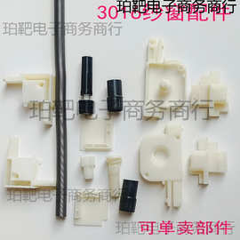 回卷纱窗配件3016上下卡扣固定座塑料连接件换纱盒盖弹簧缓冲堵头