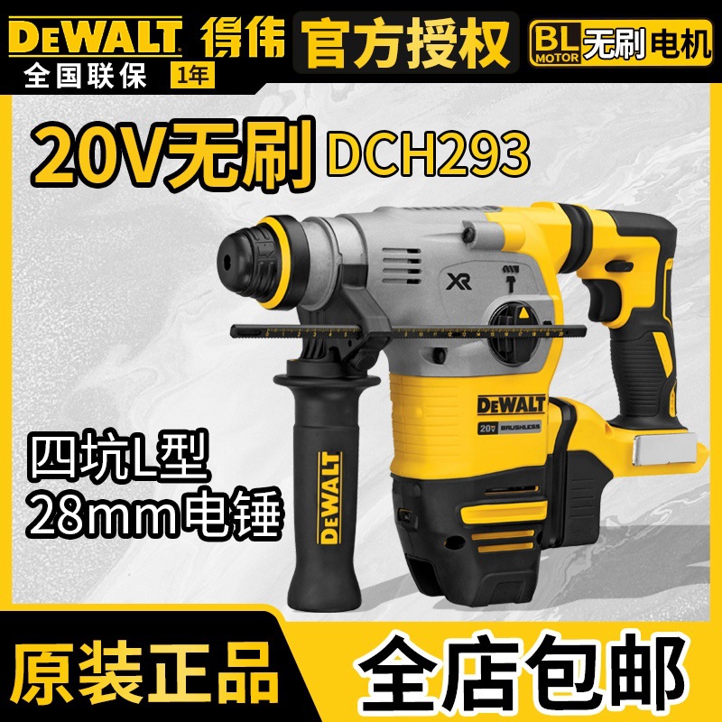 得伟DCH293无刷20V锂电锤四坑28mm多功能冲击钻电镐两用混凝土钻