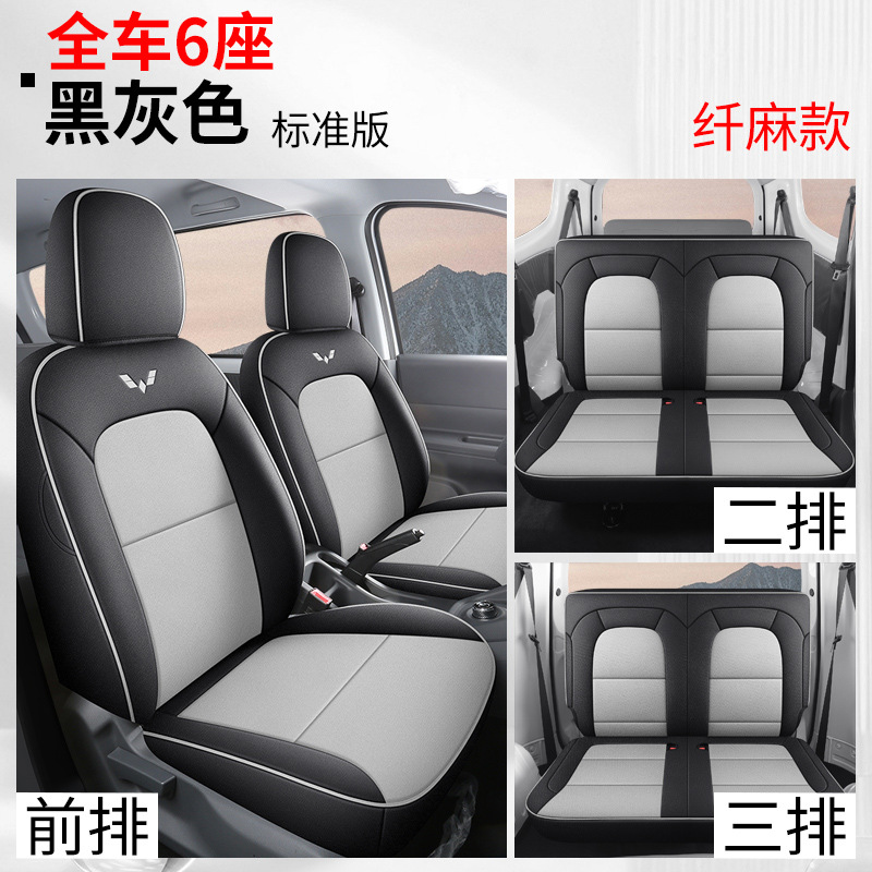 Hongguang New Energy, Wuling Modelə uyğun (Original) oturacaq örtükləri - fiber-linen-black-gray-standard-three-row-six-seats-full-coverage-wuling-hongguang-new-energy