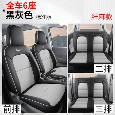 Six Seats, Four-Season Universal Leather Seat: Modelə uyğun (Original) oturacaq örtükləri - fiber-and-linen-model-black-and-gray-standard-version-three-rows-and-six-seats-720-all-inclusive-wuling-hongguang-new-energy