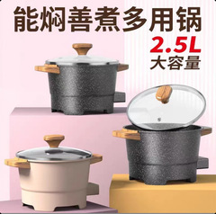 2.5L-3L麦饭石学生电煮锅家用多功能迷你不粘宿舍电热火锅泡面锅
