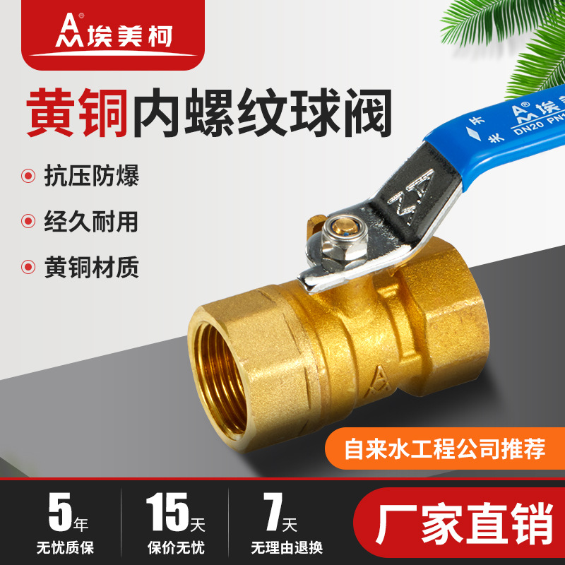 埃美柯黄铜球阀2266全铜加厚内丝水阀门家用批发一件代发Q11F-16T