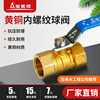 埃美柯全黃銅球閥加厚自來水閥門Q11F-16T內螺紋266家用4分6分1寸