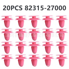 适用于起亚现代索纳塔赛拉图伊兰特汽车装饰门板卡扣82315-27000