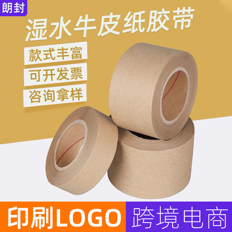 湿水牛皮纸胶带裱画水彩绘画美术学生专用贴边封箱打包水溶性胶带
