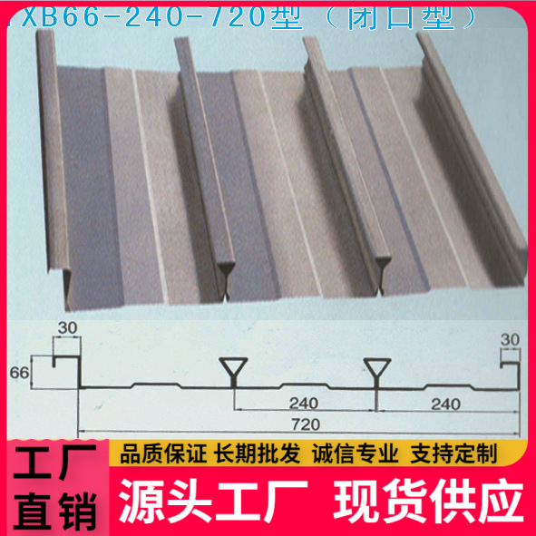 厂家生产供应YX65-240-720型闭口楼承瓦、彩钢瓦、镀锌瓦、铁皮瓦