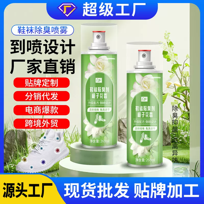 【广合】栀子花香味鞋袜除臭剂家用鞋子鞋柜鞋子除臭喷雾厂家批发