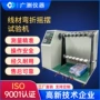 摇摆弯折定制电源试验机