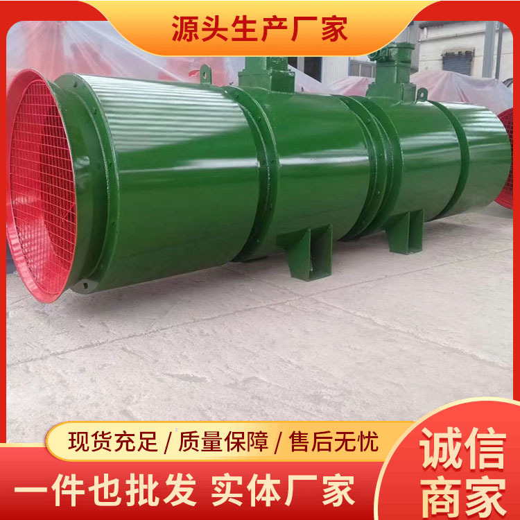 矿用隔爆型压入式轴流局部通风机厂家隔爆型压入式轴流局部通风机