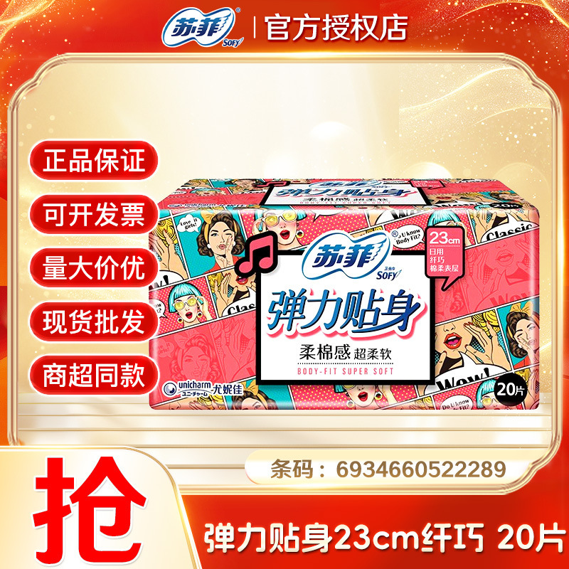 苏菲卫生巾绵柔超熟睡超长姨妈巾弹力贴身安心安睡裤护垫一箱批发|undefined