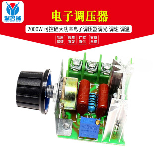2000W Sailing Thyroid high -power electronic pressure regulator lighting speed adjustment and temperature adjustment