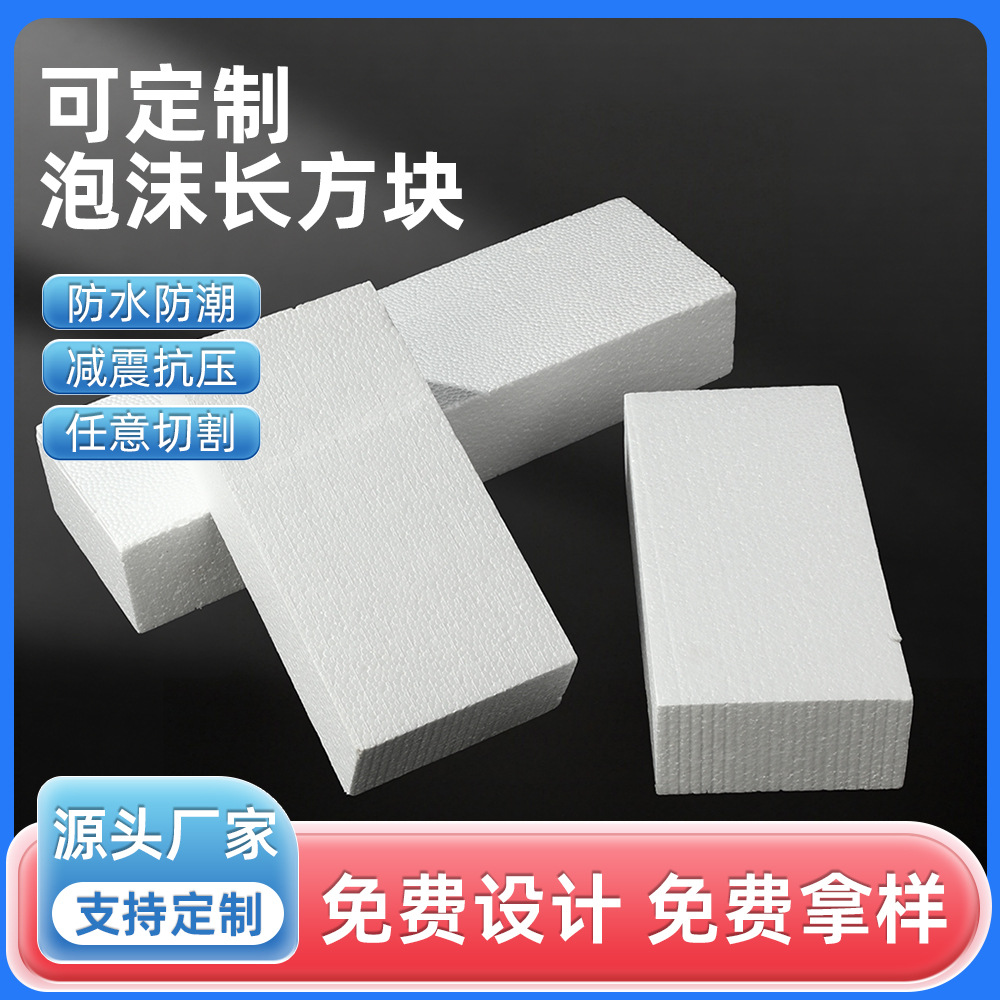 EPS foam board packaging foam block buffer special-shaped foam block…