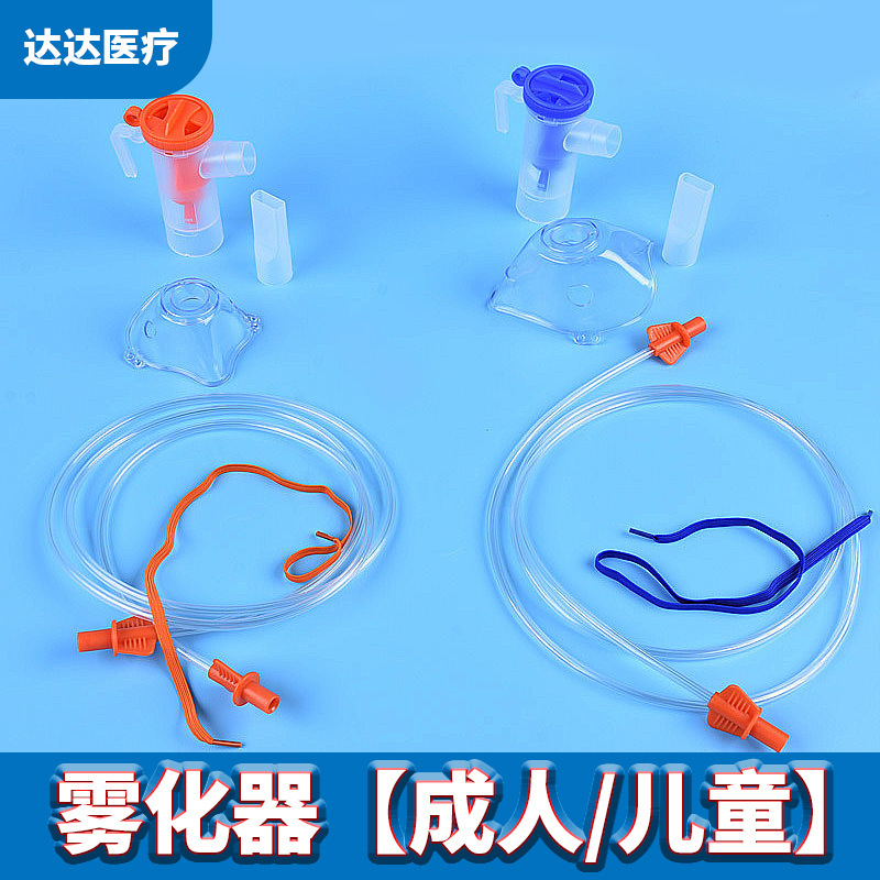 Jinhuan Medical Disposable Drug Inhalation Atomizer Adult and Children Mask Atomizer Cup Atomizer Tube Wholesale