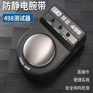 Factory Direct BY498 electrostatic bracelet tester wired wrist strap grounding wire quick tester