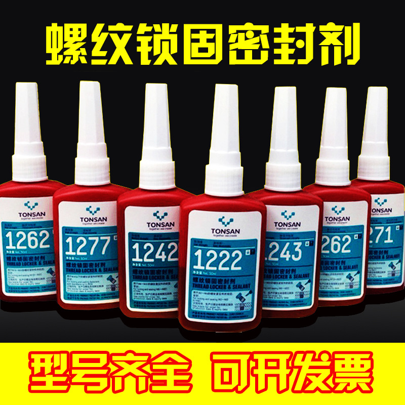 可赛新1243 1222 1242 1262 1271 1272 1290 胶水螺纹锁固密封胶
