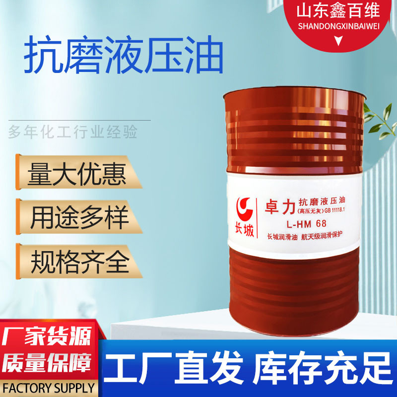 Anti-Wear Hydraulic Oil No. 46 Zhuoli 68 # 32 High-Pressure 18-Liter Forklift Excavator 200L Anti-Wear Hydraulic Oil