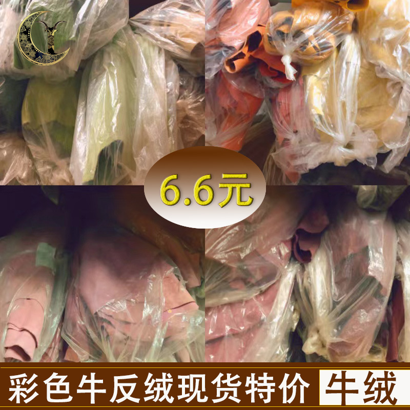 牛反毛反绒真皮翻毛皮现货清仓特价出售