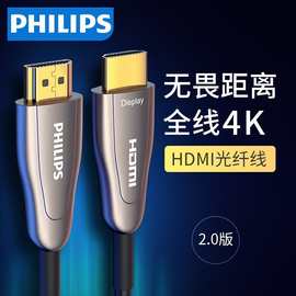 飞利浦光纤HDMI线2.0版4K60Hz高清线电脑电视投影连接线SWR3019W