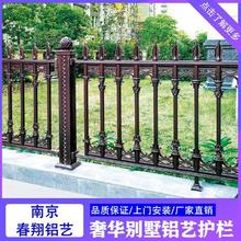 镇江扬州泰州南通铝艺护栏别墅围栏楼梯栏杆小区围墙栅栏公园栏杆